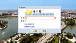 江蘇某省級(jí)開(kāi)發(fā)區(qū)ERP項(xiàng)目